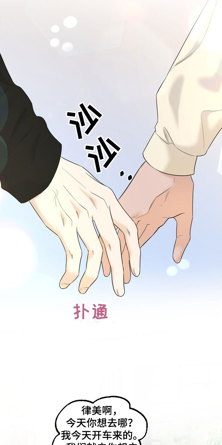 红薯哈密瓜漫画双男漫画,第21章：牵手2图