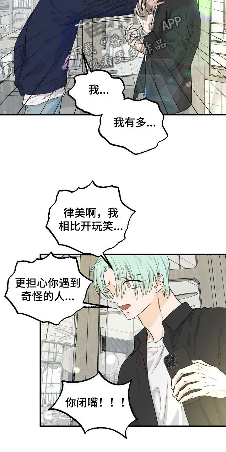 红薯哈密瓜可以一起吃吗漫画,第14章：我也很伤心2图