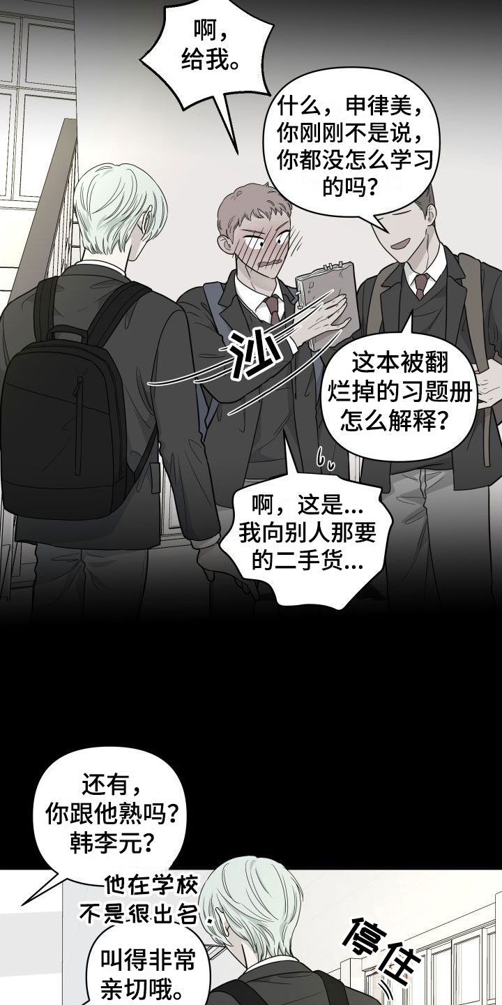 红薯玉米哈密瓜漫画,第2章：那种意外2图