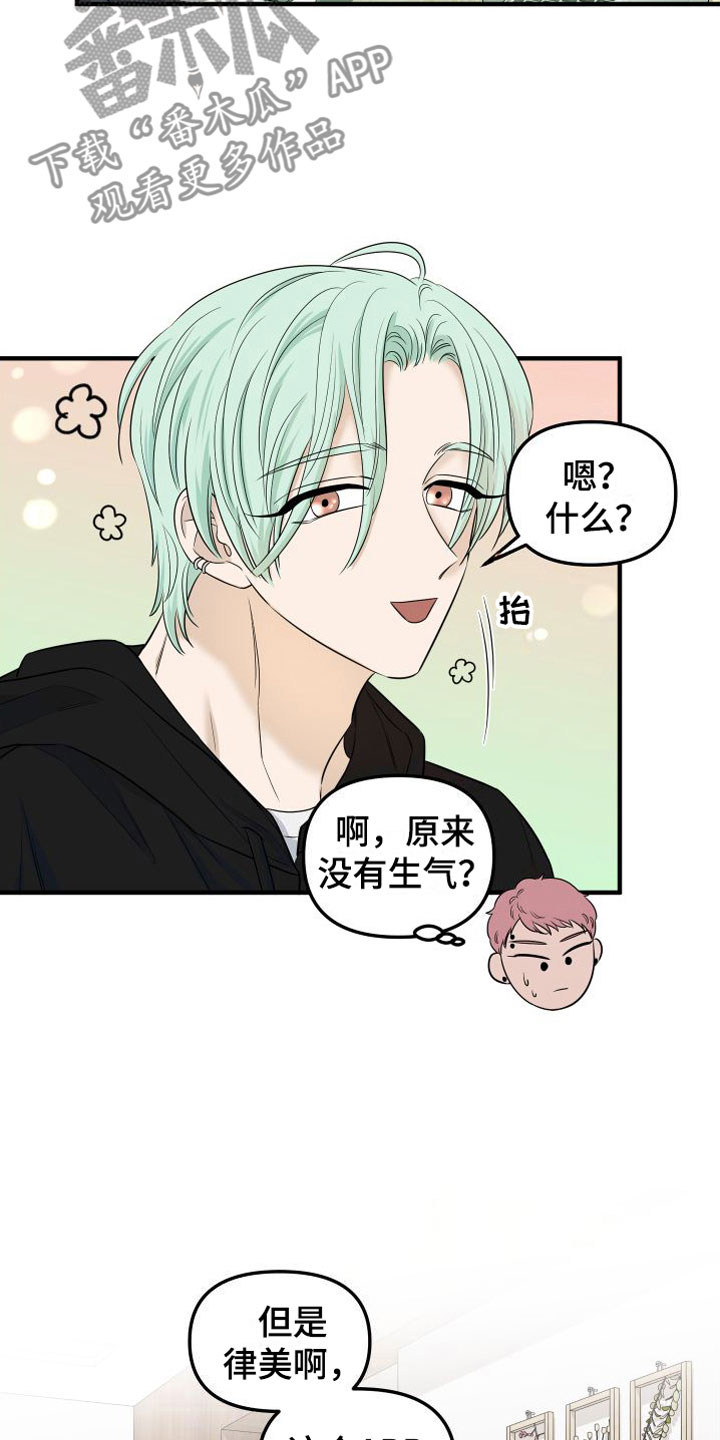 红薯哈密瓜漫画在线观看漫画,第9章：他认输了2图