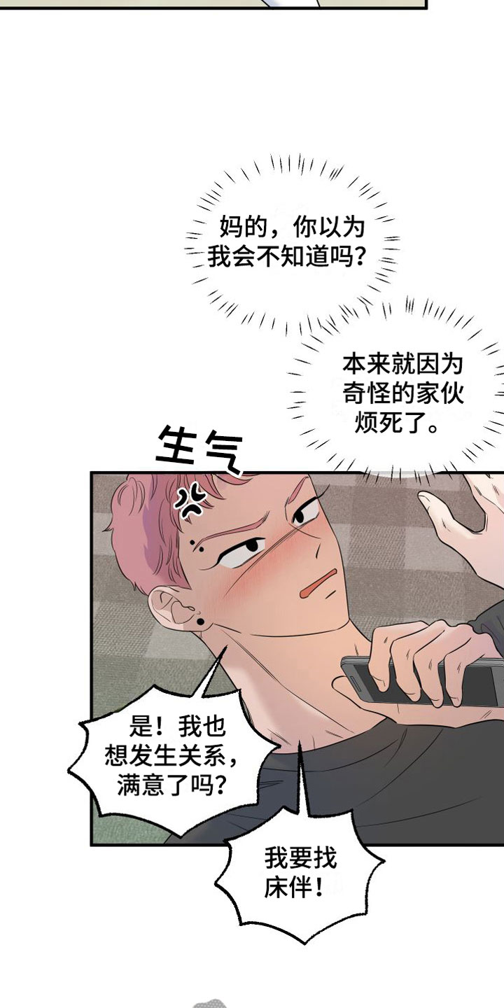 红薯哈密瓜漫画双男漫画,第9章：他认输了2图