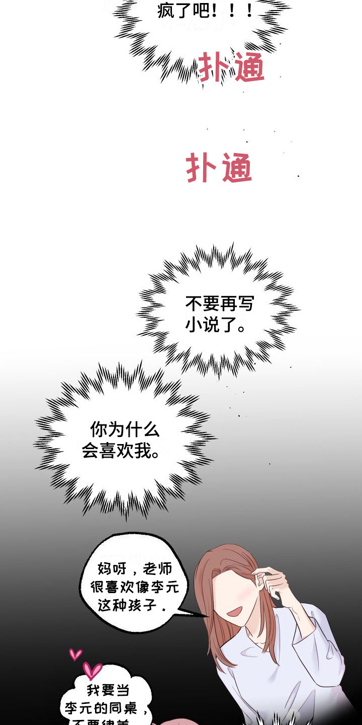 红薯哈密瓜漫画画涯漫画,第18章：别追了1图