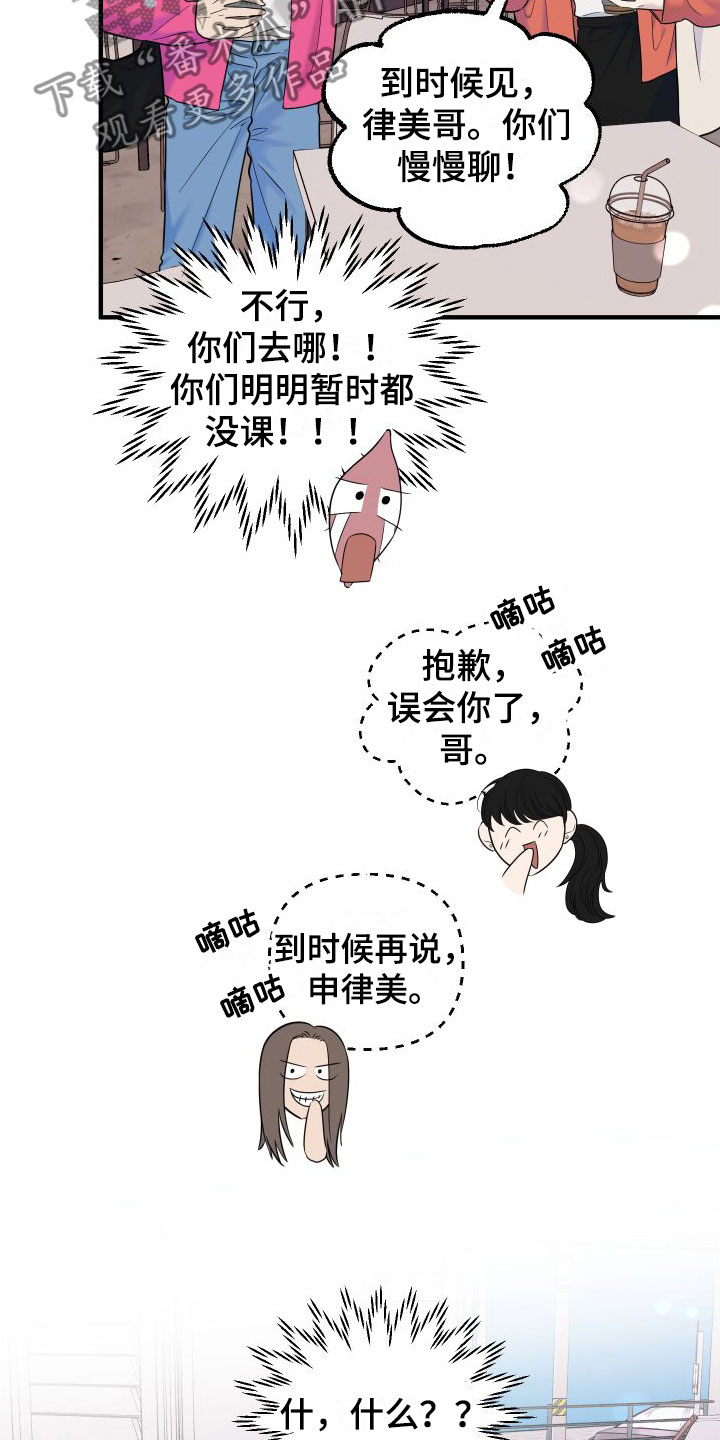 红薯哈密瓜漫画漫画,第20章：最后约会一次1图