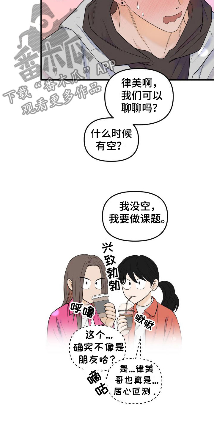 哈密瓜红薯好吃吗漫画,第20章：最后约会一次1图