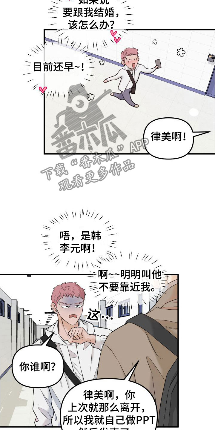 红薯哈密瓜漫画画涯漫画,第12章：新主人1图