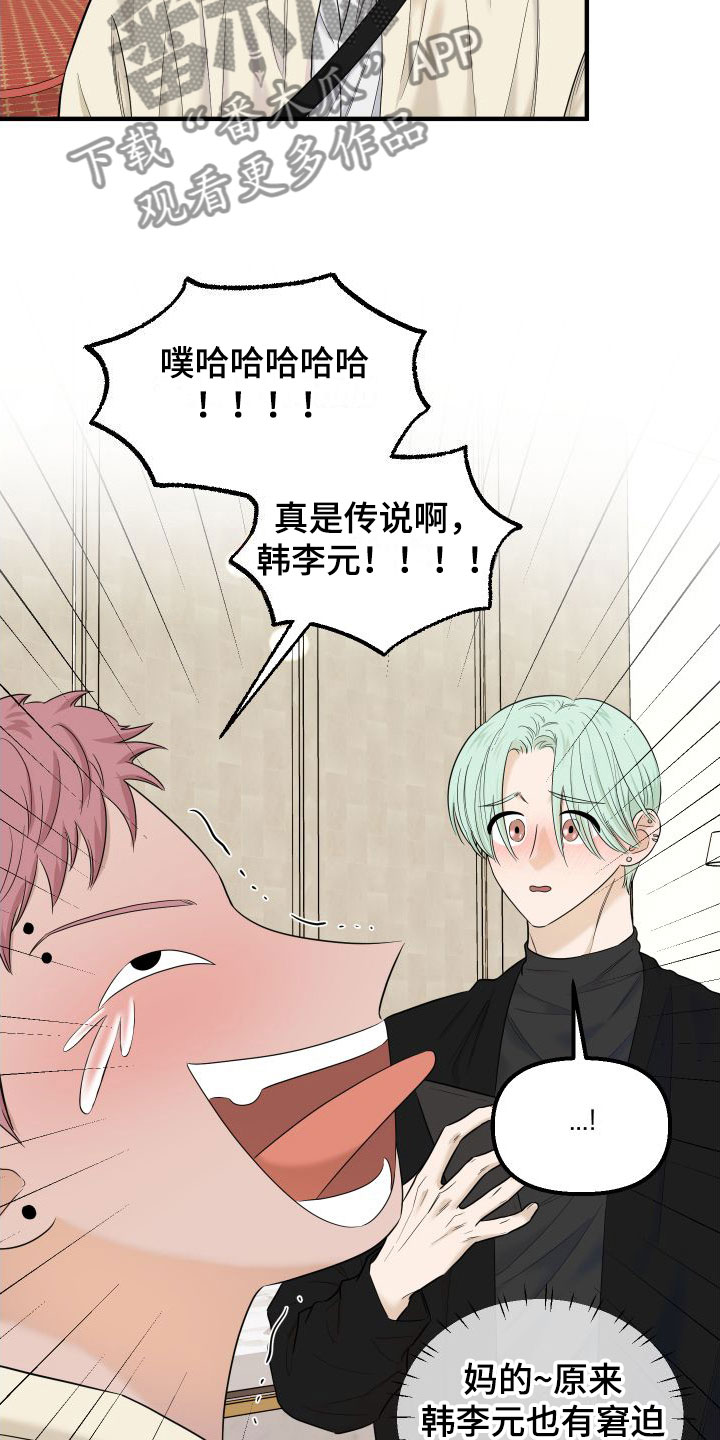 红薯哈密瓜漫画在线观看漫画,第23章：奢侈1图