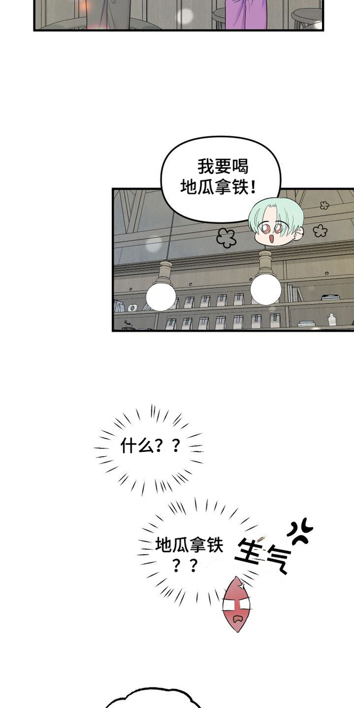 红薯含碳水化合物吗漫画,第21章：牵手1图