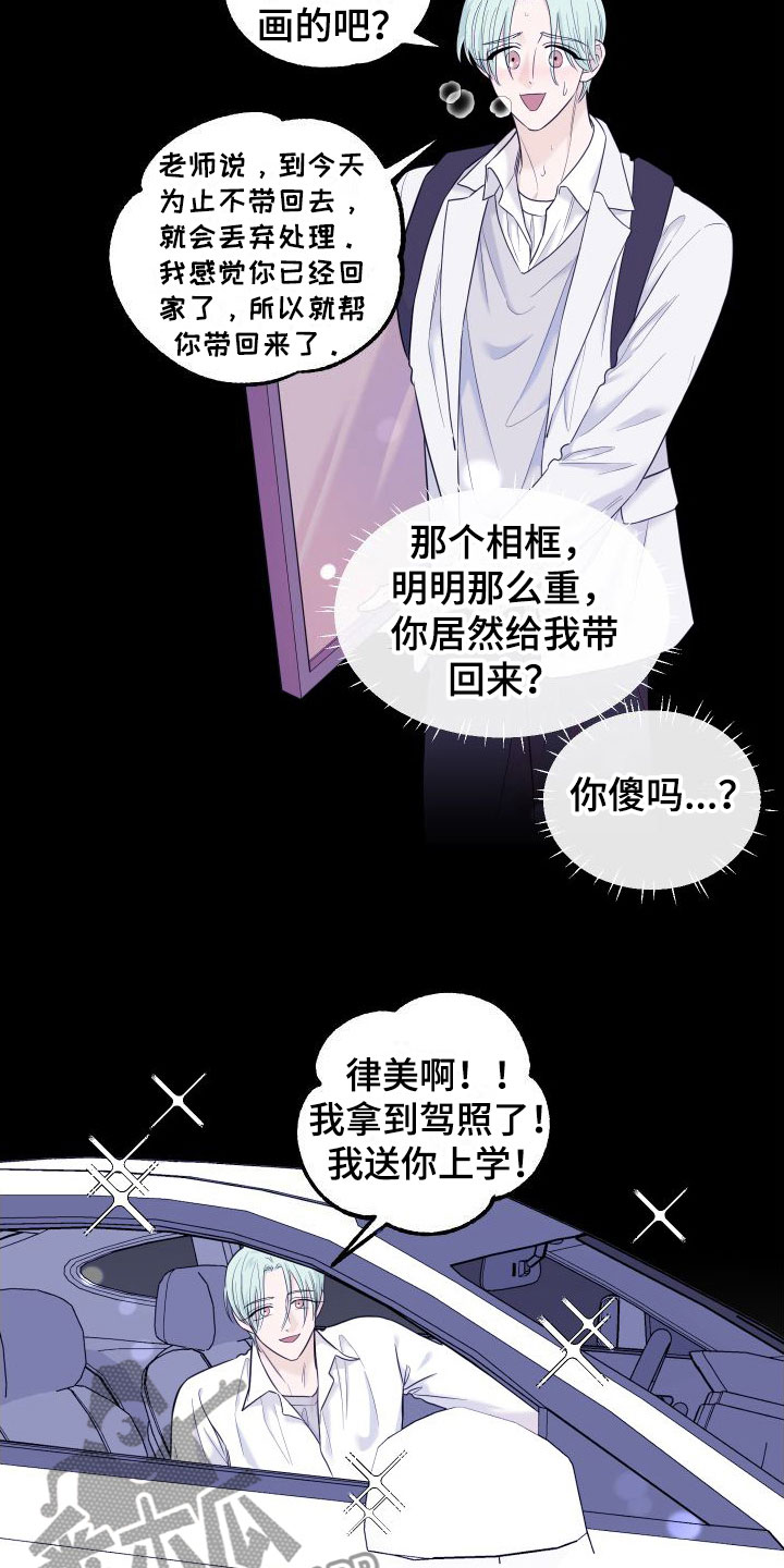 红薯哈密瓜漫画漫画,第19章：羞耻2图