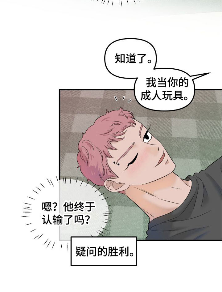 红薯哈密瓜漫画下拉式免费阅读漫画,第9章：他认输了1图