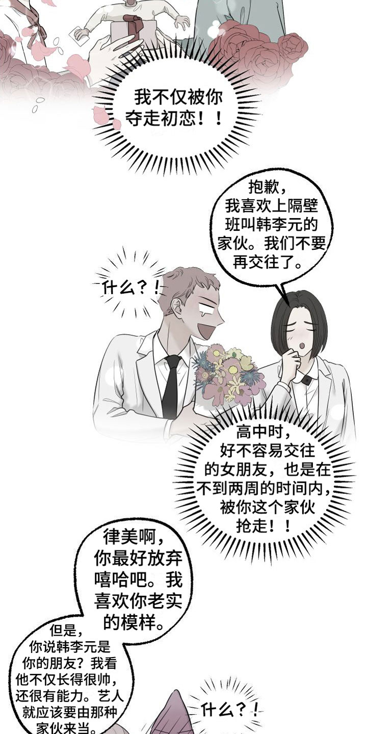 红薯哈密瓜能一起吃吗漫画,第11章：我讨厌你2图