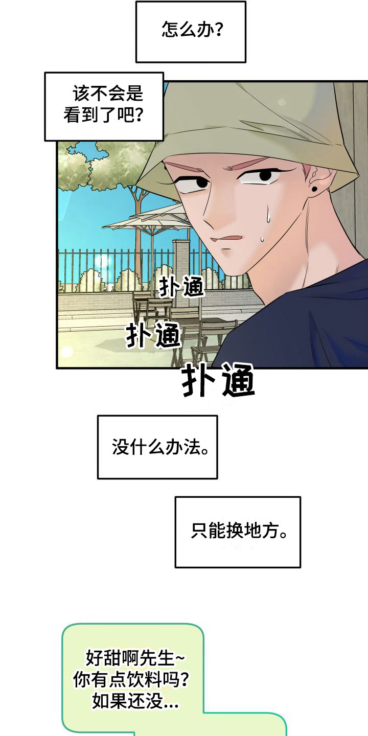 红薯哈密瓜漫画画涯漫画,第13章：赴约2图