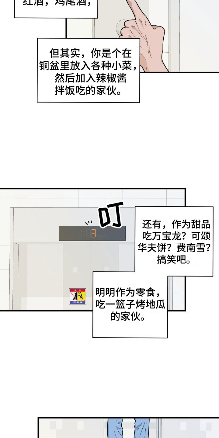 红薯哈密瓜漫画画涯漫画,第2章：那种意外1图