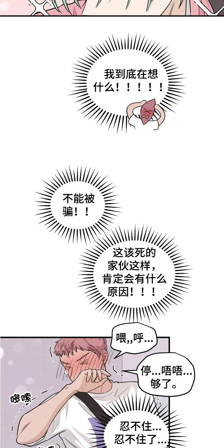 哈密瓜红薯图片漫画,第6章：第一次2图