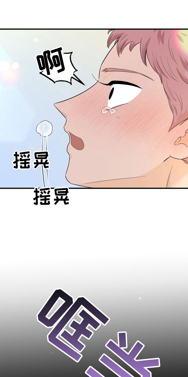 红薯减肥餐怎么做漫画,第18章：别追了1图