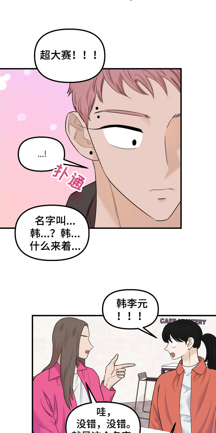 红薯哈密瓜漫画在线观看漫画,第20章：最后约会一次2图