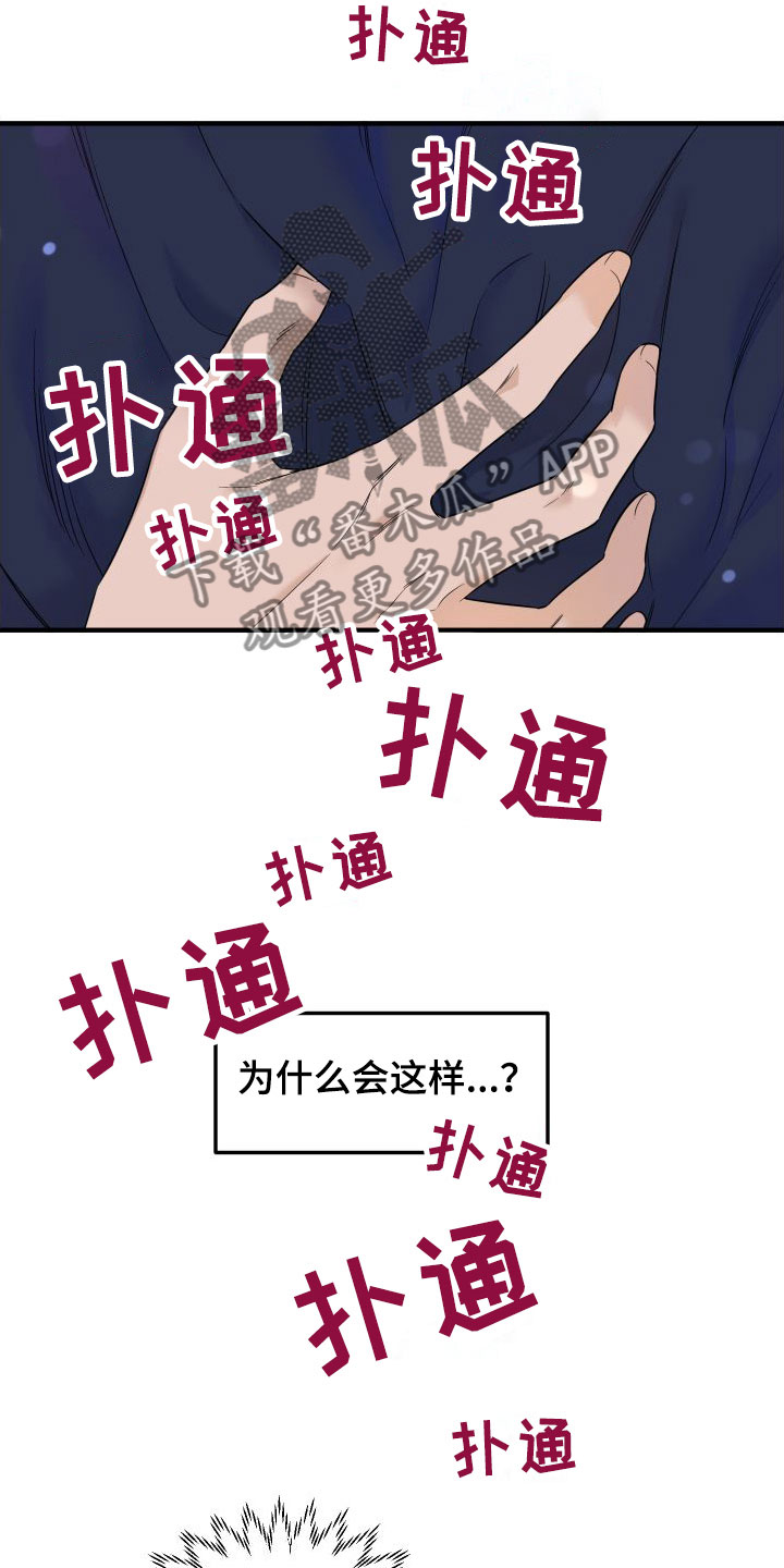 红薯哈密瓜能一起吃吗漫画,第19章：羞耻2图