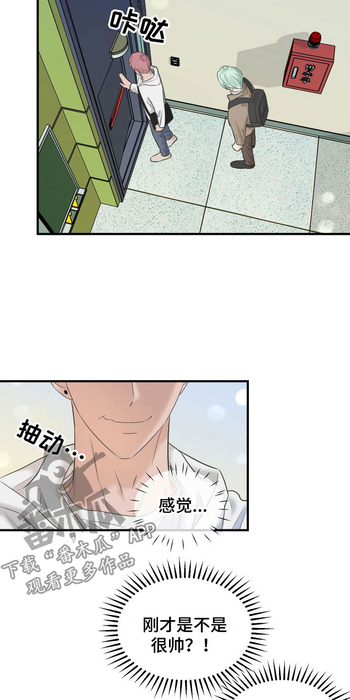 红薯哈密瓜漫画双男漫画,第12章：新主人1图