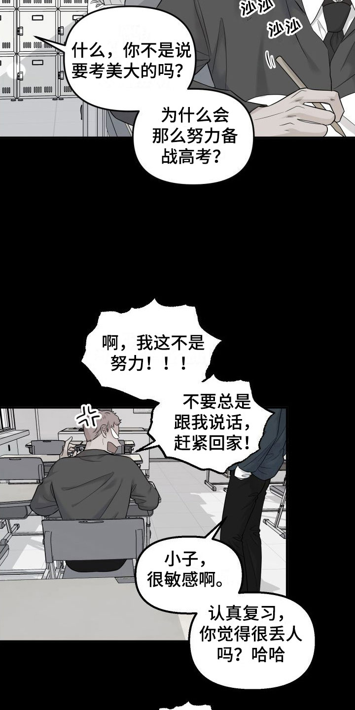 红薯哈密瓜漫画在线阅读漫画,第17章：喜欢你1图