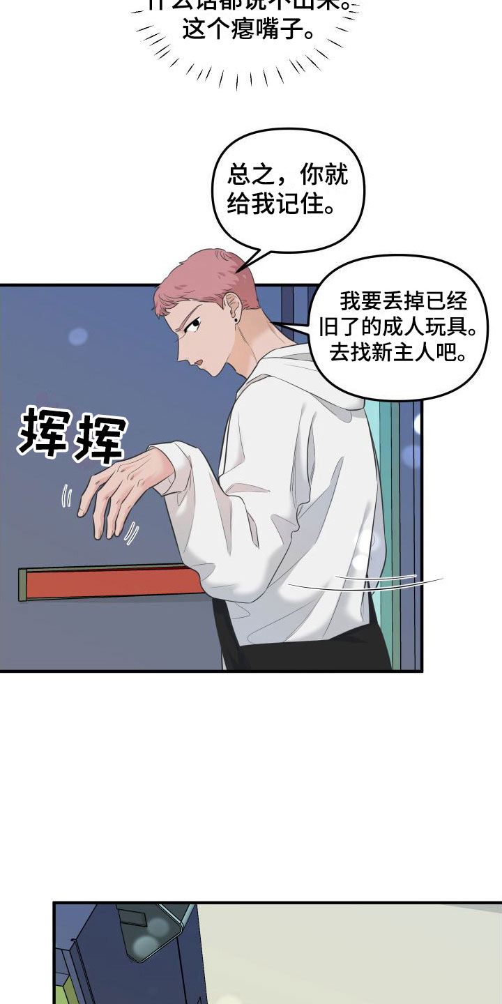 红薯哈密瓜漫画画涯漫画,第12章：新主人2图