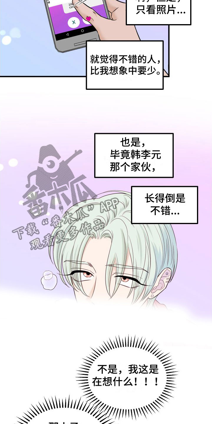 红薯哈密瓜漫画下拉式免费阅读漫画,第8章：找男朋友2图