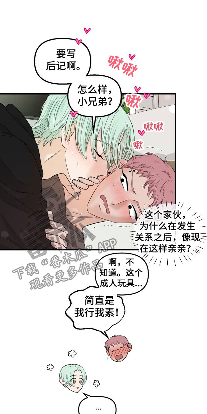 红薯哈密瓜漫画双男漫画,第11章：我讨厌你2图