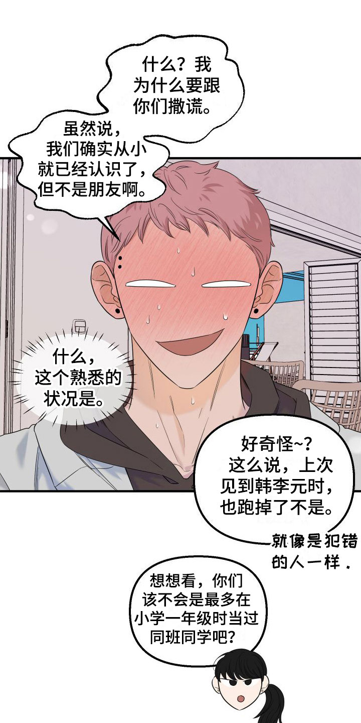 红薯哈密价格漫画,第20章：最后约会一次2图