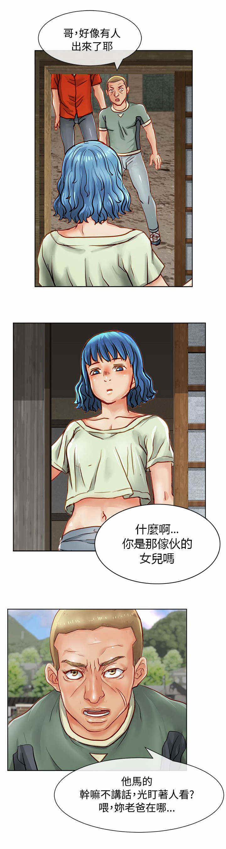 巨额保金漫画,第23话1图