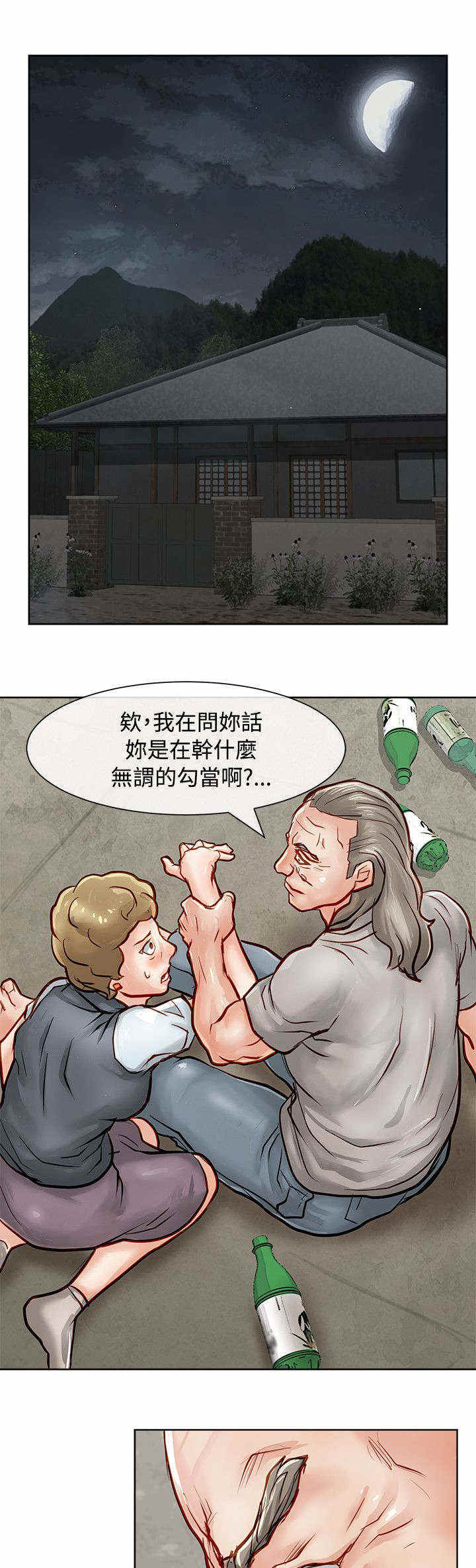 巨额保金漫画,第29话2图