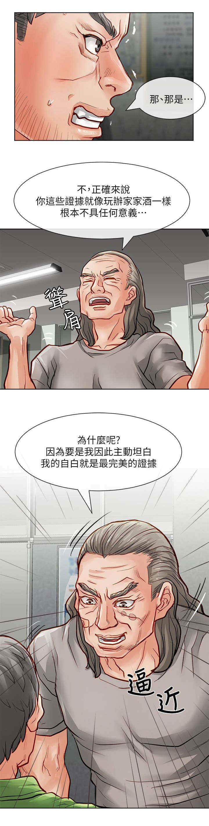 巨额保金漫画,第53话1图