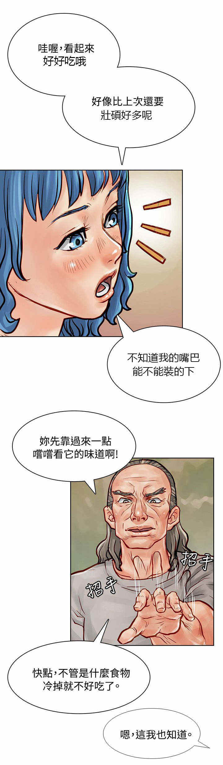 巨额保金漫画,第12话1图