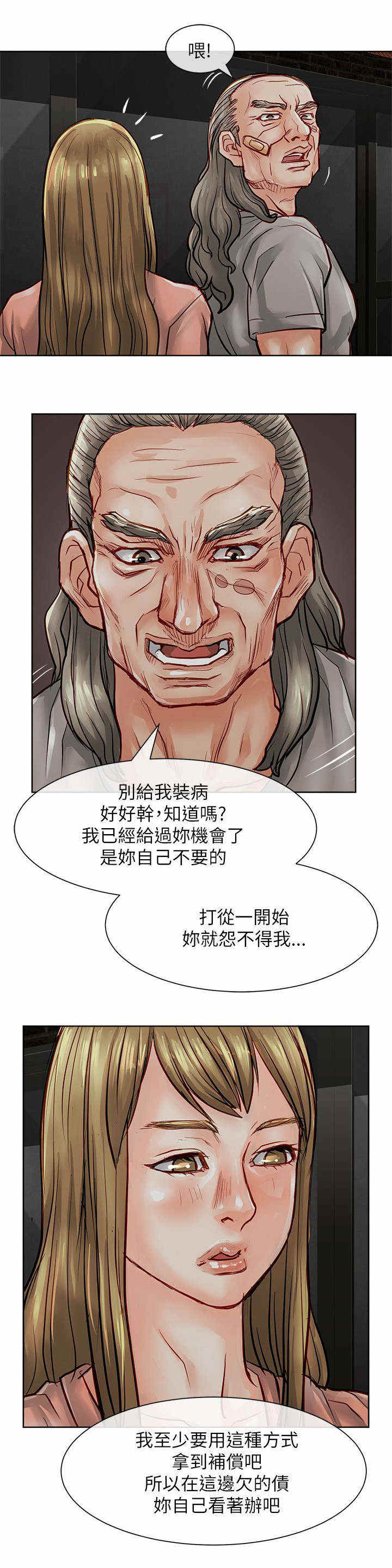 巨额保金漫画,第43话1图