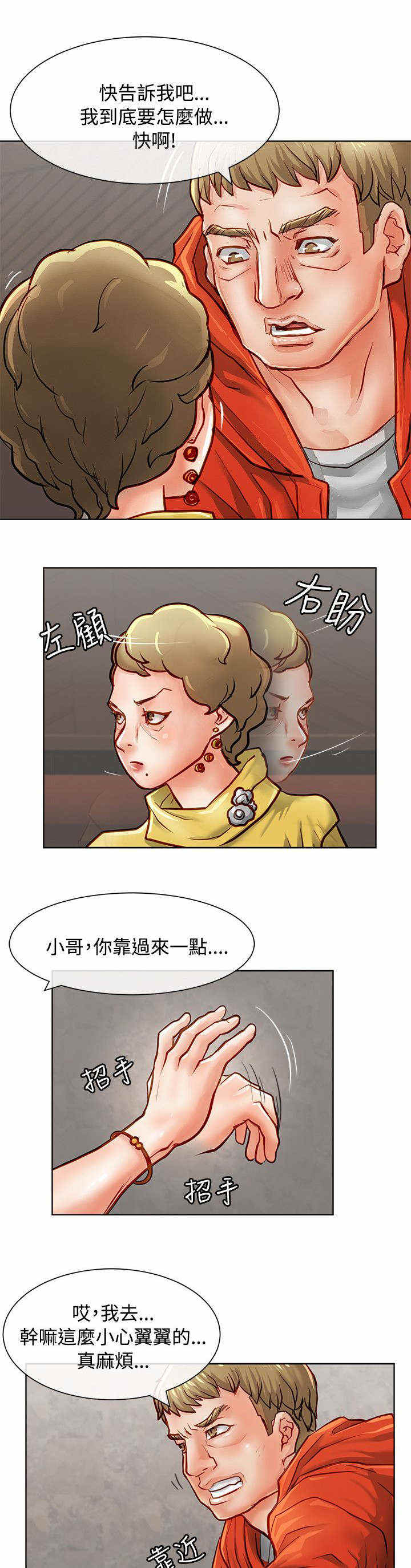巨额保金漫画,第27话1图