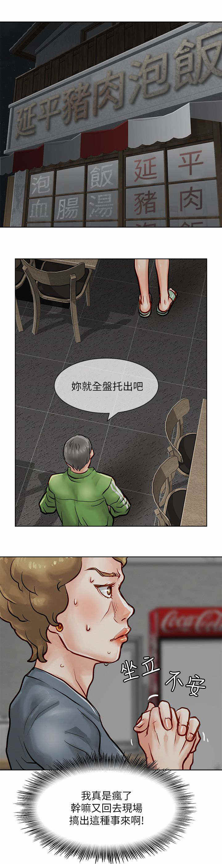 巨额保金漫画,第37话2图