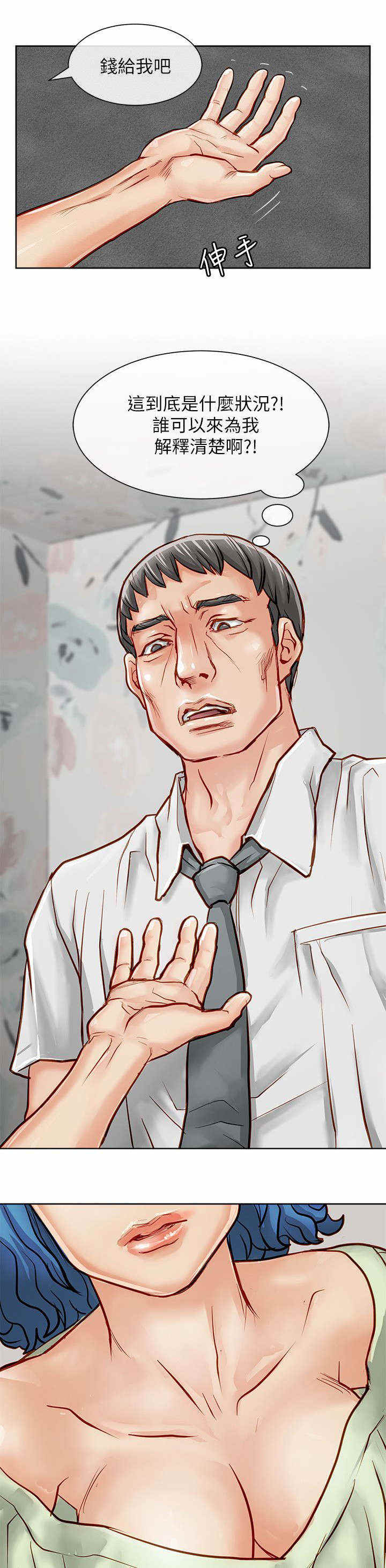 巨额保金漫画,第31话1图