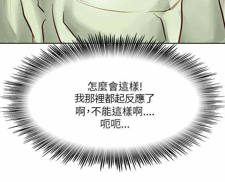 巨额保金漫画,第31话2图