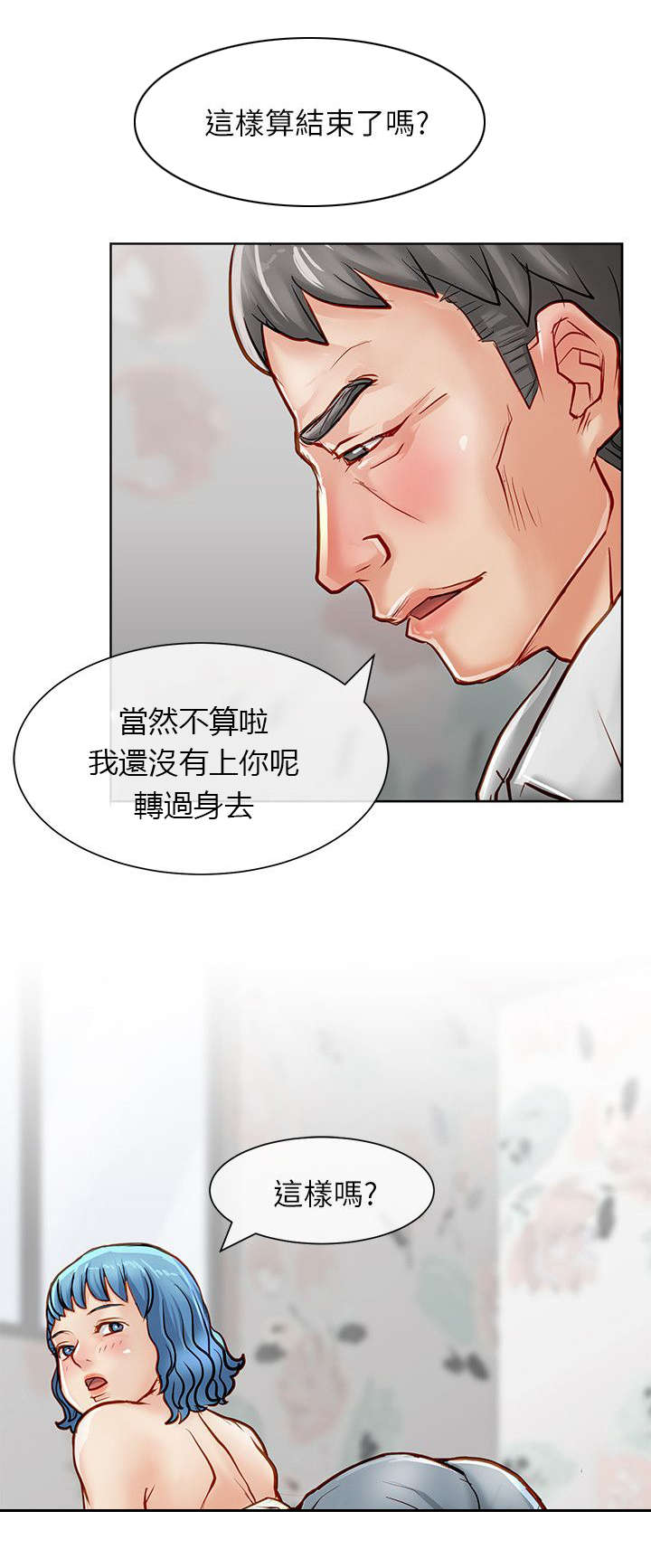 巨额保金漫画,第32话1图