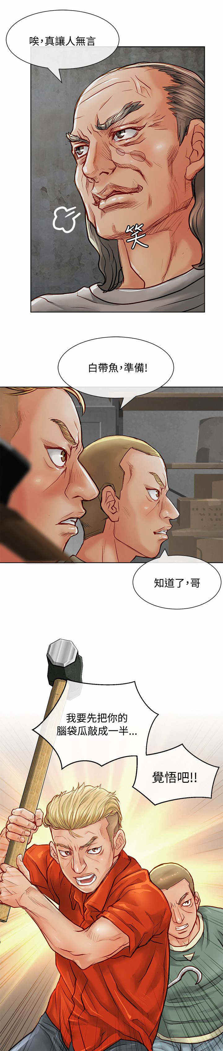 巨额保金漫画,第25话2图
