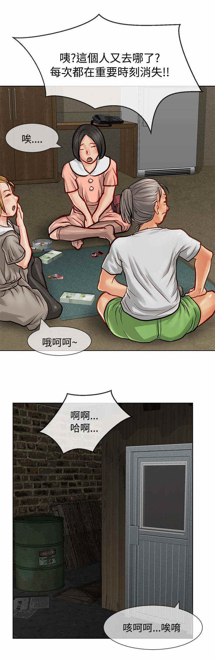 巨额保金漫画,第18话2图