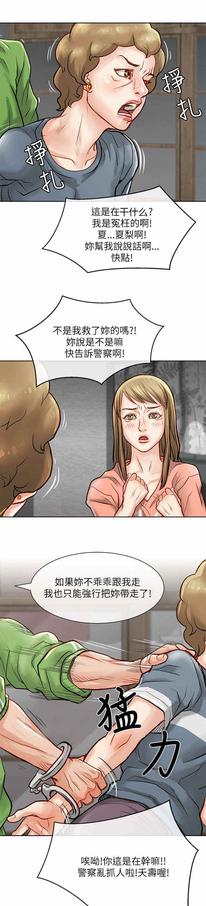 高额保险金漫画,第38话1图