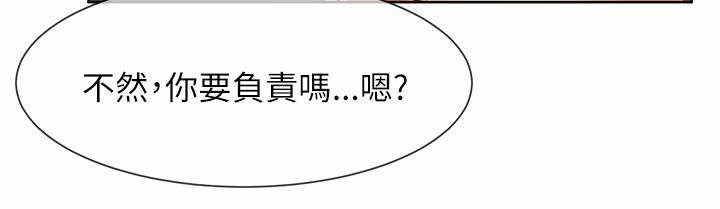 巨额保金漫画,第41话2图