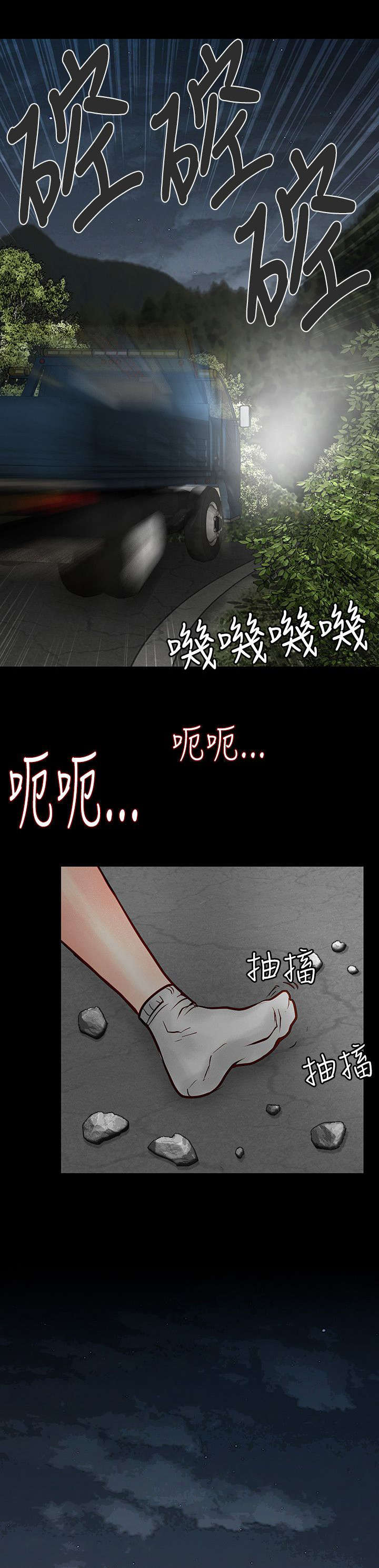 巨额保金漫画,第11话2图