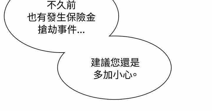 巨额保金漫画,第7话1图