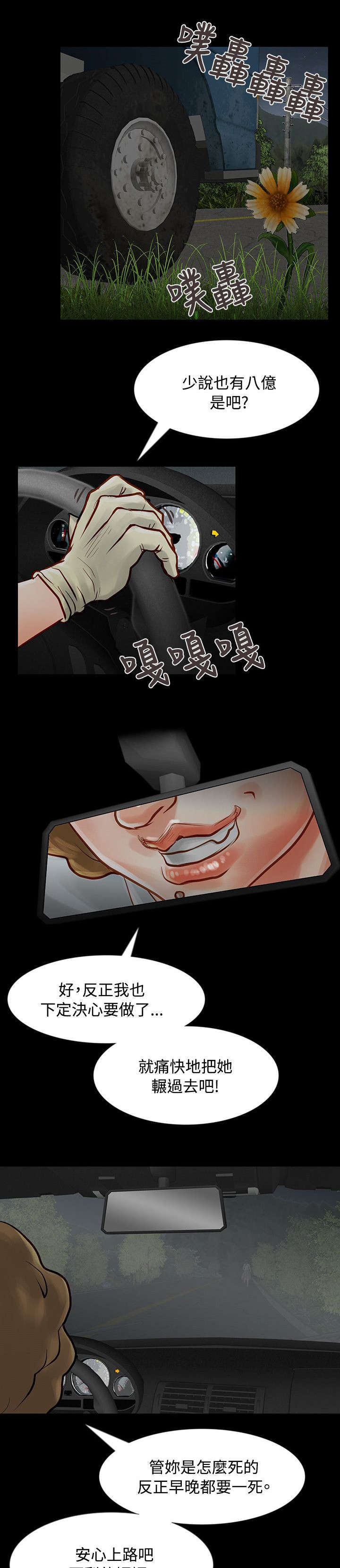 巨额保金漫画,第11话1图