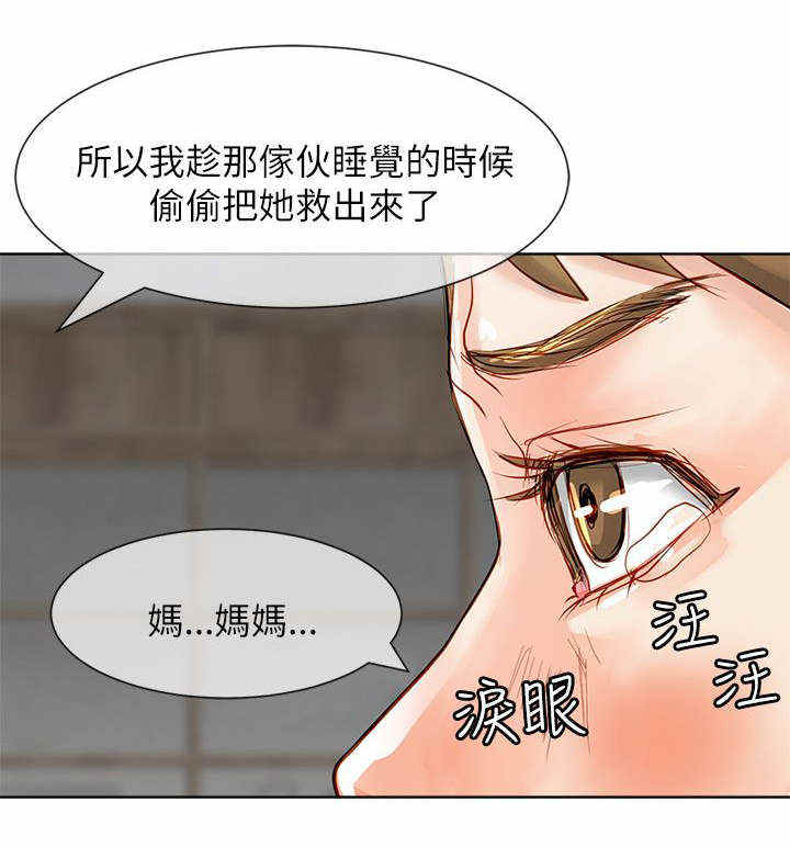 高额保险金漫画,第38话2图