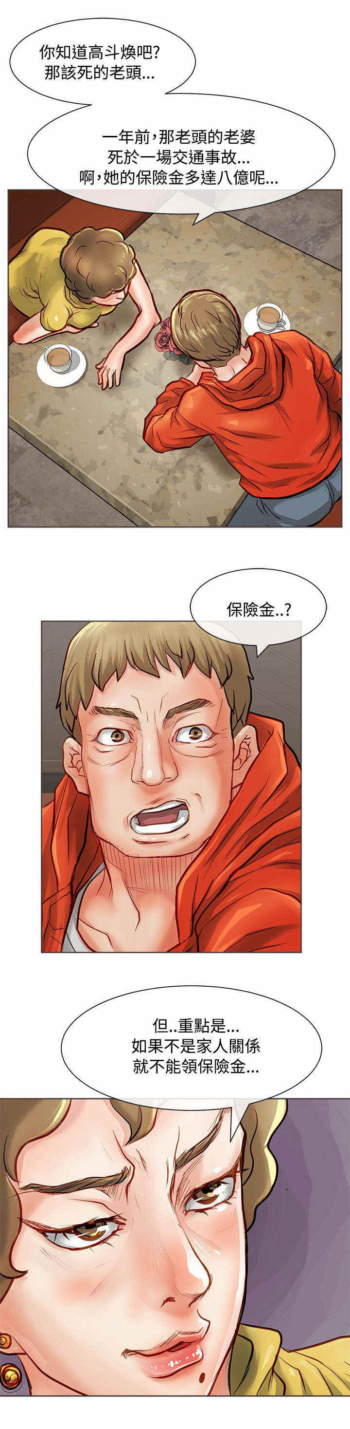 巨额保金漫画,第27话1图