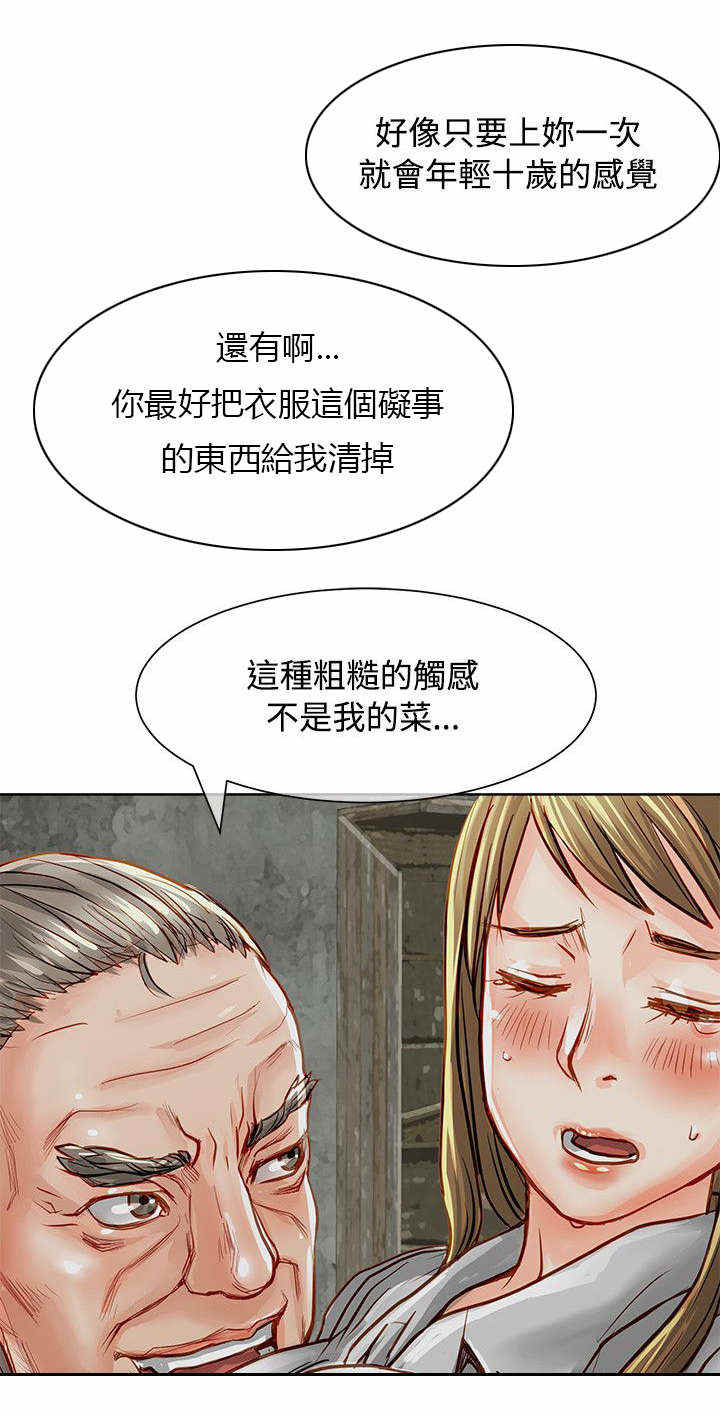 巨额保金漫画,第23话2图