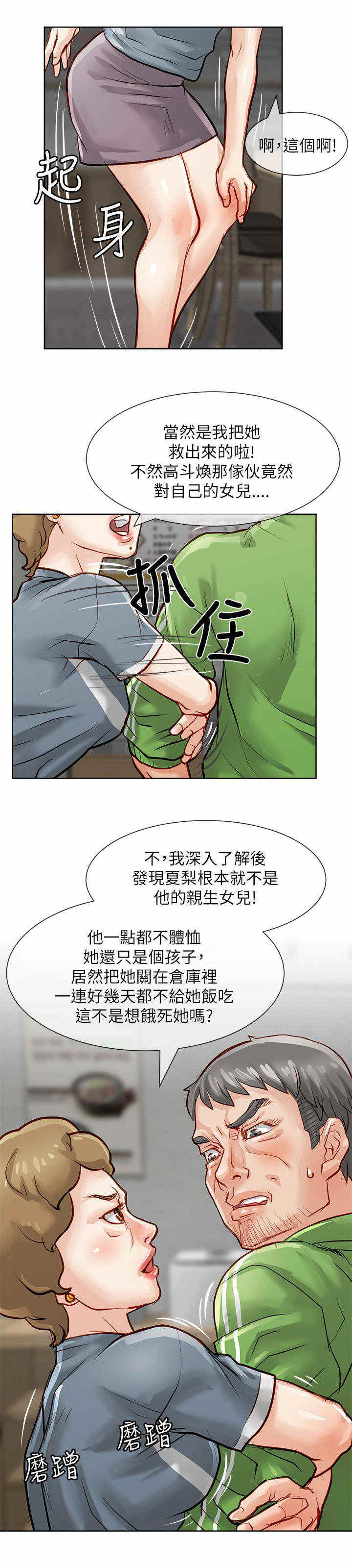 高额保险金漫画,第38话1图