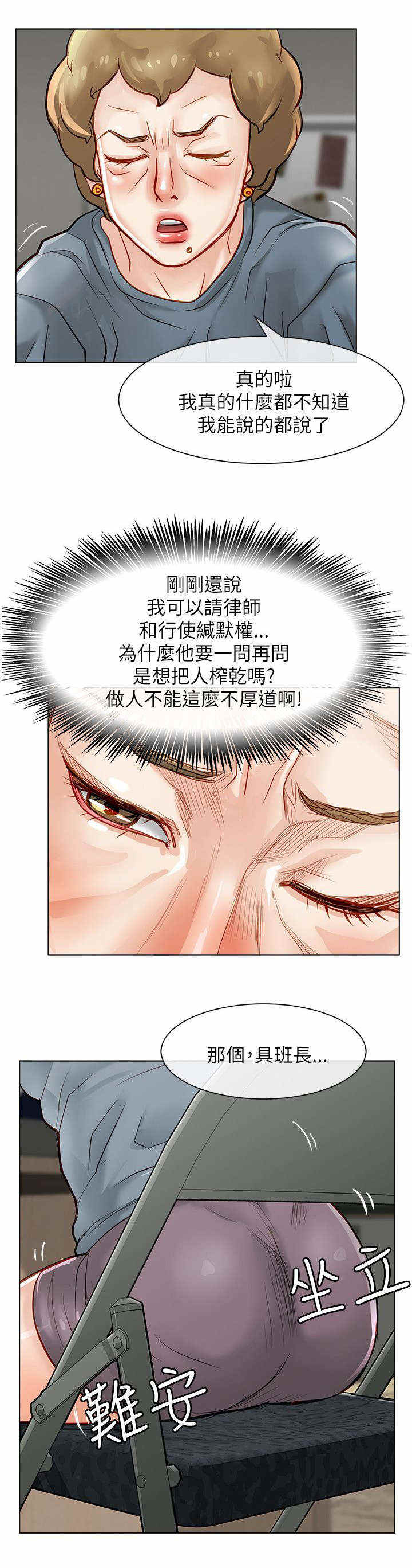 高额保险金漫画,第38话1图