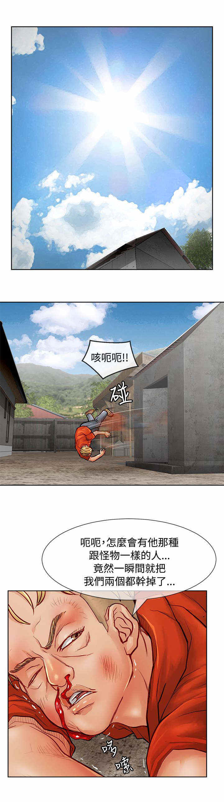 巨额保金漫画,第25话2图