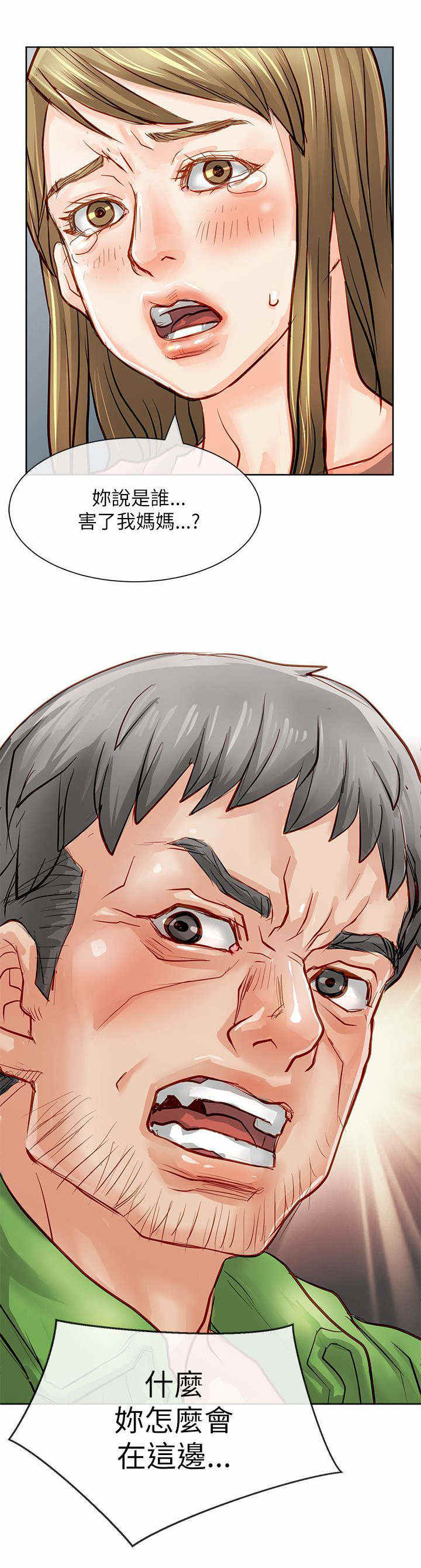 高额保险金漫画,第38话1图